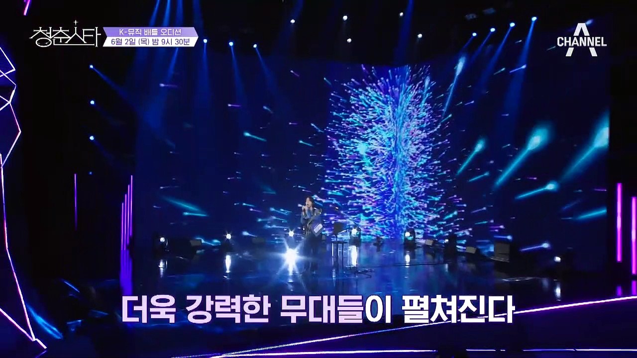 [#청춘스타 3회 예고] 세계관 최강자가 탄생한다! 전원 생존이 걸린 보컬 vs 싱어...