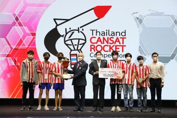 โรงเรียนอัสสัมชัญ คว้ารางวัลชนะเลิศ การแข่งขัน THAILAND CANSAT-ROCKET COMPETITION 2022