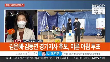 여야 후보 줄줄이 사전투표…양당 원내대표·추경호 회동 예정