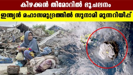 ഇന്ത്യന്‍ മഹാസമുദ്രത്തില്‍ സുനാമി മുന്നറിയിപ്പ് | OneIndia Malayalam