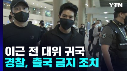 우크라이나에서 돌아온 이근 "사람 보호하러 간 것...벌 받겠다" / YTN