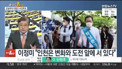 [여의도1번지] 여야, 주요 전략지서 사전투표…투표율 올리기 '총력'