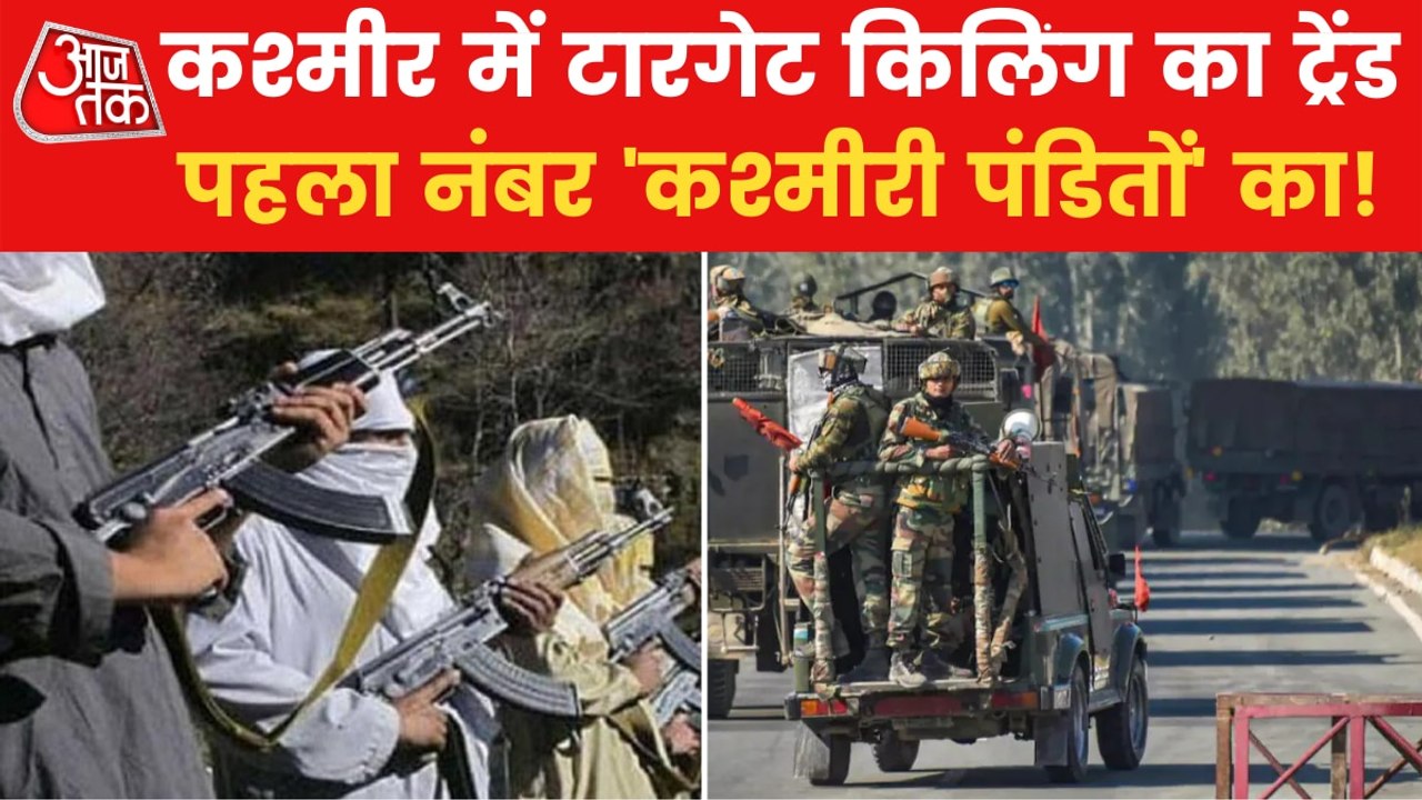 'Target Killing' increased in Jammu and Kashmir!