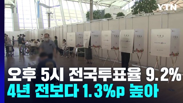 지방선거 사전투표 첫날 차분하게 마무리...4년 전 보다 높은 투표율 / YTN