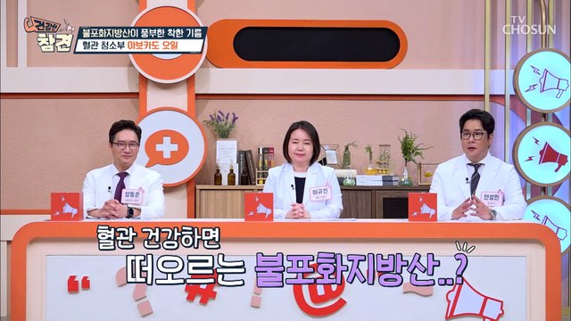 『아보카도 오일』 불포화지방산이 풍부한 착한 기름 TV CHOSUN 20220527 방송