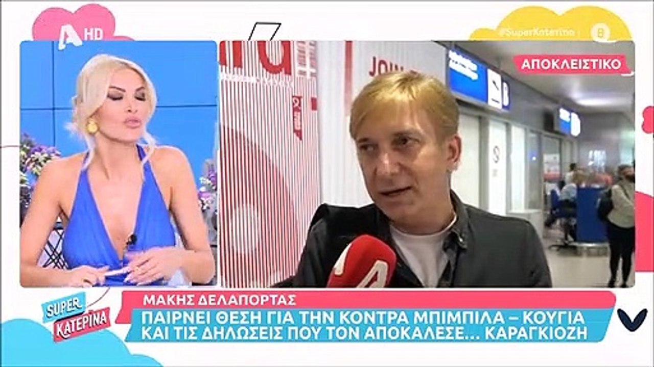Super Κατερίνα: Η Καινούργιου αποκάλυψε την συν...