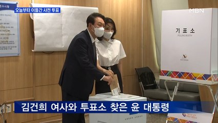 MBN 뉴스파이터-오늘부터 이틀간 사전 투표
