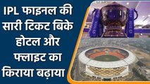 IPL 2022: IPL Final मुकाबले के सारे टिकट बिके, 1 लाख से ज्यादा लोग होंगे शामिल | वनइंडिया हिंदी