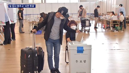 출국도 모내기도 '한 표 행사' 뒤…사전투표 열기 '후끈'