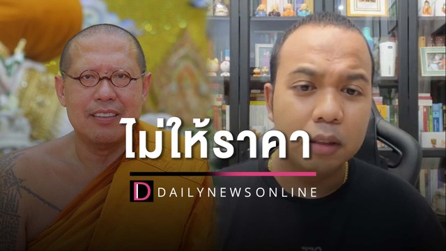 หลวงพี่น้ำฝน ซัดเดือดไม่ให้ค่า ไพรวัลย์ หลังออกมาโพสต์-ไลฟ์จนเป็นกระแส | HOTSHOT เดลินิวส์ 27/05/65