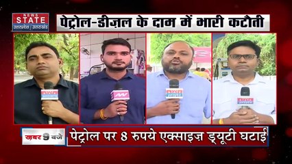 Uttar Pradesh : पेट्रोल-डीजल के दाम में भारी कटौती | UP News |