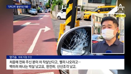 차량 4대에 돌덩이 테러…“술에 취해 기억 안 나”