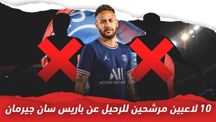 بعد التجديد لمبابي   10 نجوم سيتخلص منهم باريس سان جيرمان