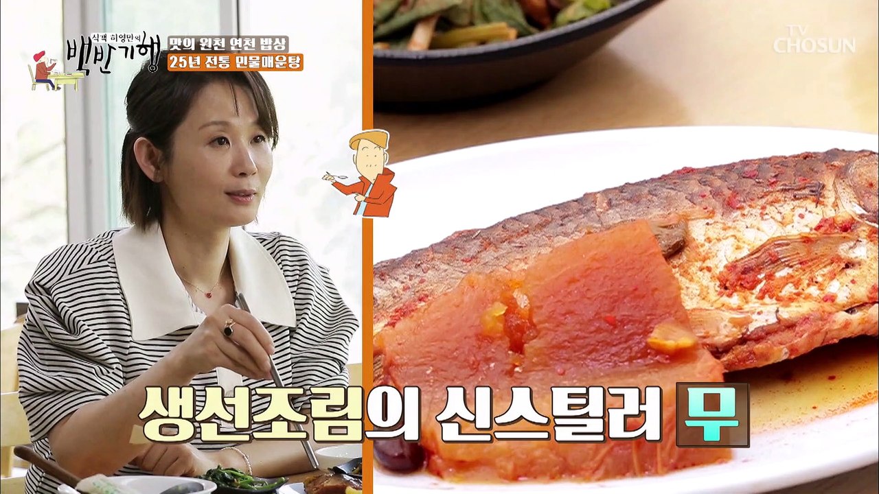 튀김부터 붕어찜까지 기본 찬부터 잔치 한상 TV CHOSUN 20220527 방송