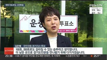 여야 지도부도 투표소로…"소중한 표 행사해달라"