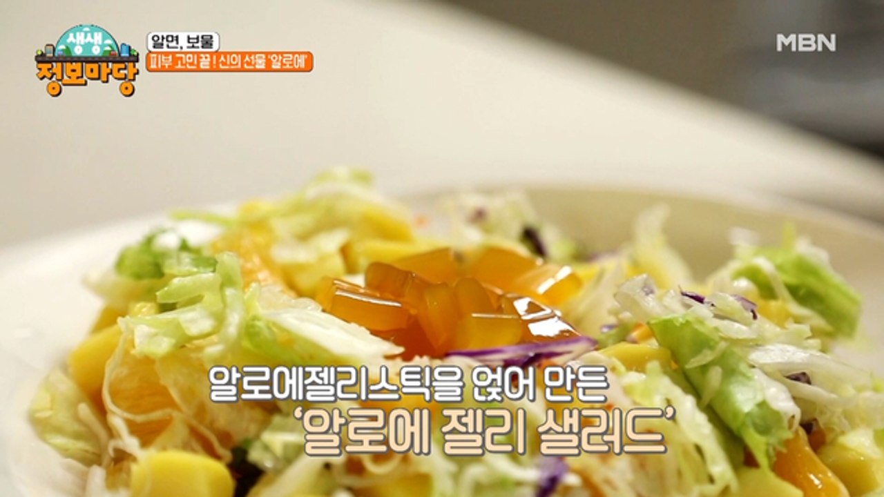 샐러드 위에도, 내 가방속에도 간편하게 챙겨먹는 알로에젤리스틱!