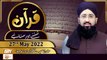Quran Suniye Aur Sunaiye - Mufti Muhammad Sohail Raza Amjadi - 27th May 2022 - ARY Qtv