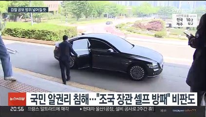 법무부 '공보규정' 손본다…'알권리 강화' 방점