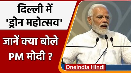 Drone Mahotsav 2022: PM Modi ने किया उद्घाटन, कहा-ड्रोन तकनीक रोजगार देने वाली | वनइंडिया हिंदी