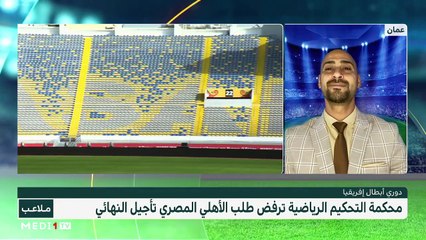 "طاس" تحسم جدل ملعب نهائي أبطال افريقيا - ريال مدريد وليفربول في النهائي الحلم - 27/05/2022