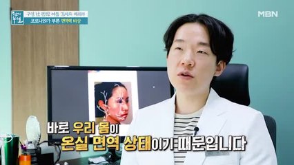 코로나19가 부른 면역력 비상! '온실 면역'이란?