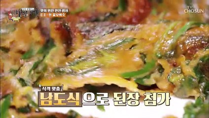 식객 맞춤! 남도식으로 된장 첨가한 쫄깃한 ‘장떡’ TV CHOSUN 20220527 방송