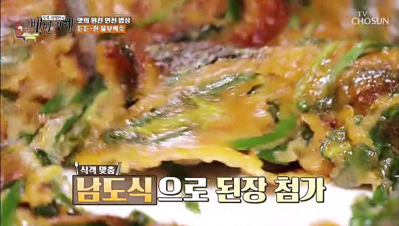 식객 맞춤! 남도식으로 된장 첨가한 쫄깃한 ‘장떡’ TV CHOSUN 20220527 방송