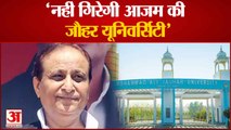 Azam Khan को Supreme Court से राहत, Jauhar University के हिस्सों को गिराने की कार्रवाई पर रोक