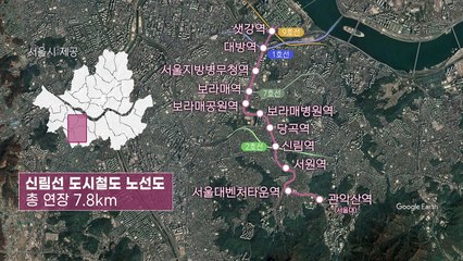 [서울] 여의도~서울대 16분 '신림선' 개통 / YTN