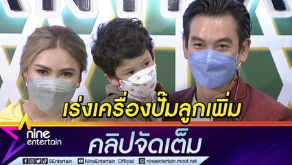 "ชาคริต-แอน" ทำใจฝนตกกระทบสวนทุเรียน แย้มลุ้นลูกคนที่ 2 ทุกเดือน(คลิปจัดเต็ม)