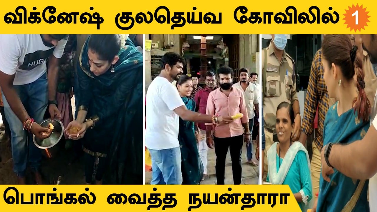 Nayanthara ❤️ Vignesh Shivan Temple Visit | Nayanthara Marriage | Oneindia Tamil