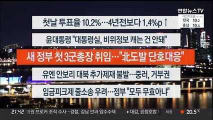[이시각헤드라인] 5월 27일 뉴스투나잇1부