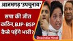 Azamgarh By Election: Akhilesh Yadav कैसे बचाएंगे आजमगढ़ ? BJP BSP कैसे पड़ेंगे भारी |वनइंडिया हिंदी