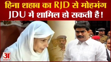 Rajya Sabha Election 2022: JDU में शामिल हो सकती हैं पूर्व सांसद की पत्नी Hena Shahab | Hindi News