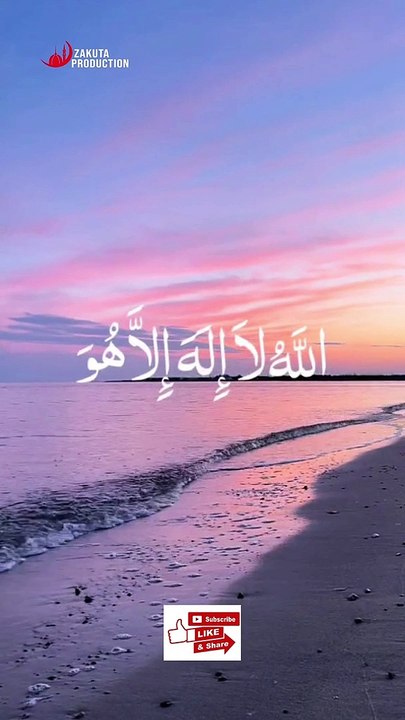Quran E kareem Ki Dill Ko Sakoon Deny Wali Ayat