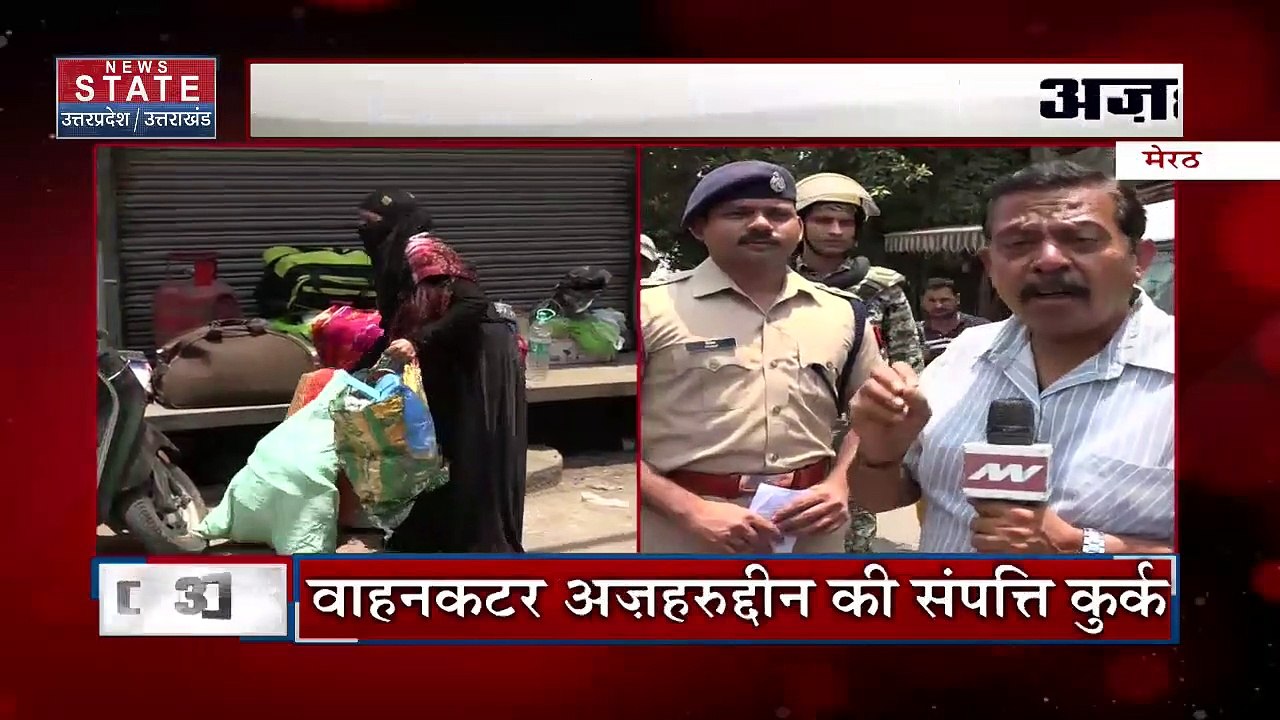 Uttar Pradesh : Meerut में माफिया अज्जू की 1.24...