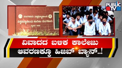 Hijab Banned In Mangalore University College Premises After Students Protest