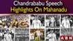 Chandrababu Speech Highlights On Mahanadu || TDP Vs YSRCP || ABN Telugu