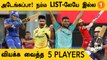 IPL 2022-ன் Surprise Performers யாரு? | Aanee's Appeal | #Cricket | OneIndia Tamil