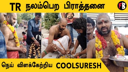 T.Rajendar விரைவில்  நலம்பெற சிறப்பு பூஜை செய்த  CoolSuresh |Filmibeat Tamil  #Celebrity