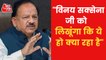 Dr. Harsh Vardhan walks out of Delhi LG's swearing-in event