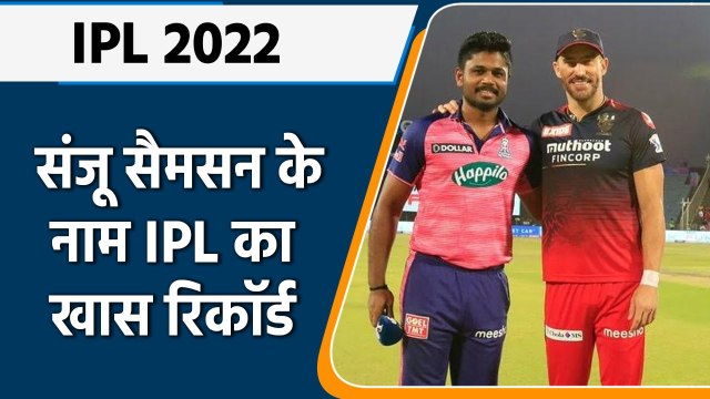 IPL 2022 Qualifier 2: Sanju Samson amazing record of this season #Shorts| वनइंडिया हिन्दी