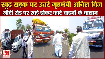 Haryana Home Minister Anil Vij Got Angry On National Highway|खुद सड़क पर उतरे गृहमंत्री अनिल विज
