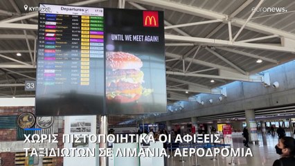 Κύπρος - Covid-19: Αναστέλλεται από 1η Ιουνίου η χρήση μάσκας σε εσωτερικούς χώρους