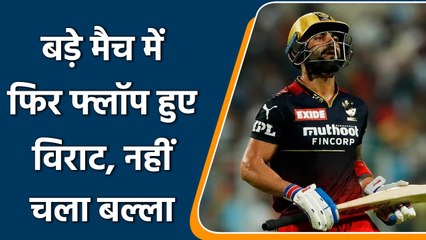 IPL 2022: RR के खिलाफ अहम मैच में फेल हुए Virat Kohli, कृष्णा ने चटकाया विकेट | वनइंडिया हिंदी