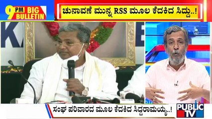 Big Bulletin With HR Ranganath | Siddaramaiah: Are RSS People Native Indians? | May 27, 2022