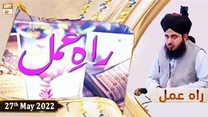 Raah e Amal - Peer Ajmal Raza Qadri - 27th May 2022 - ARY Qtv