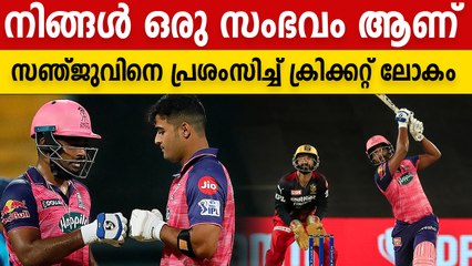 സഞ്ജുവിന്റെ കൂടെ മുഴുവൻ കേരളവും | Sanju Samson On Post Match Presentation