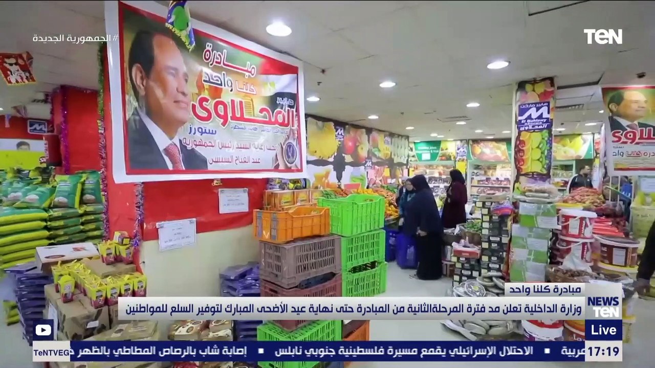 وزارة الداخلية تعلن مد فترة المرحلة الثانية من مبادرة "كلنا واحد" حتى نهاية عيد الأضحى المبارك