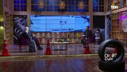 د.ماجدة العزعزي تكشف السر ورا اسم السيارة الكهربائية الإماراتية "الدماني"